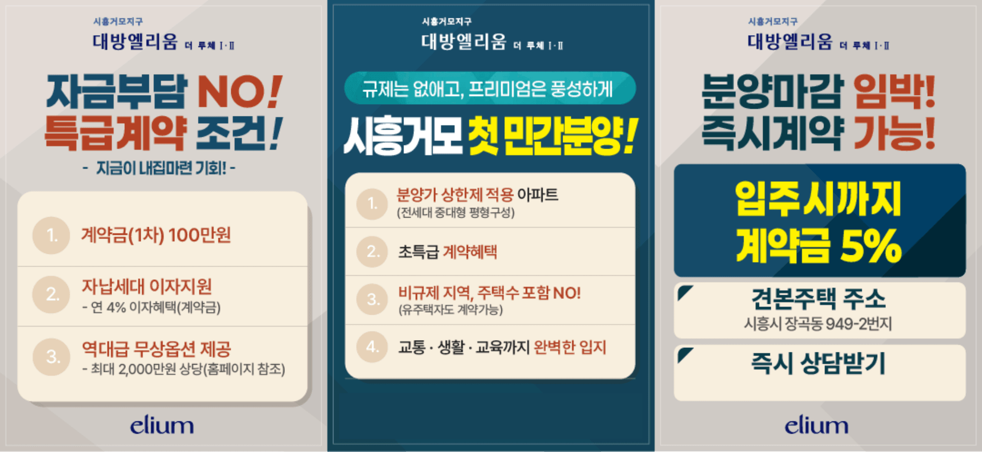 ☎️시흥 거모 대방엘리움