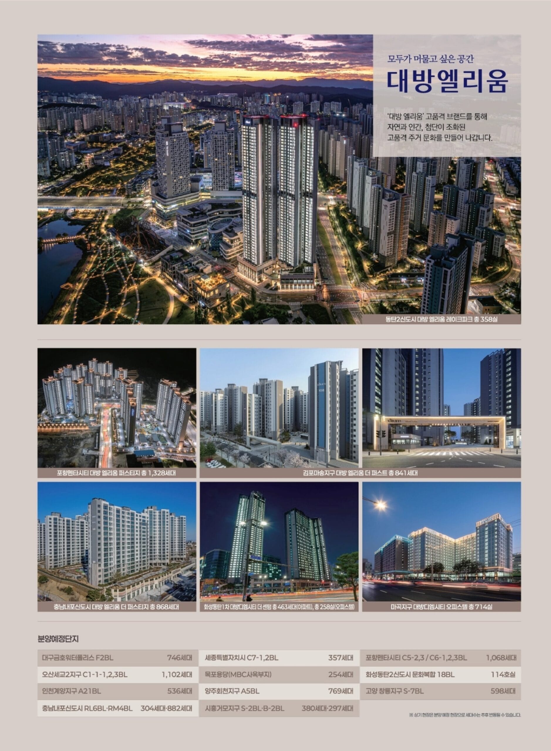 ▪︎시흥거모 대방엘리움