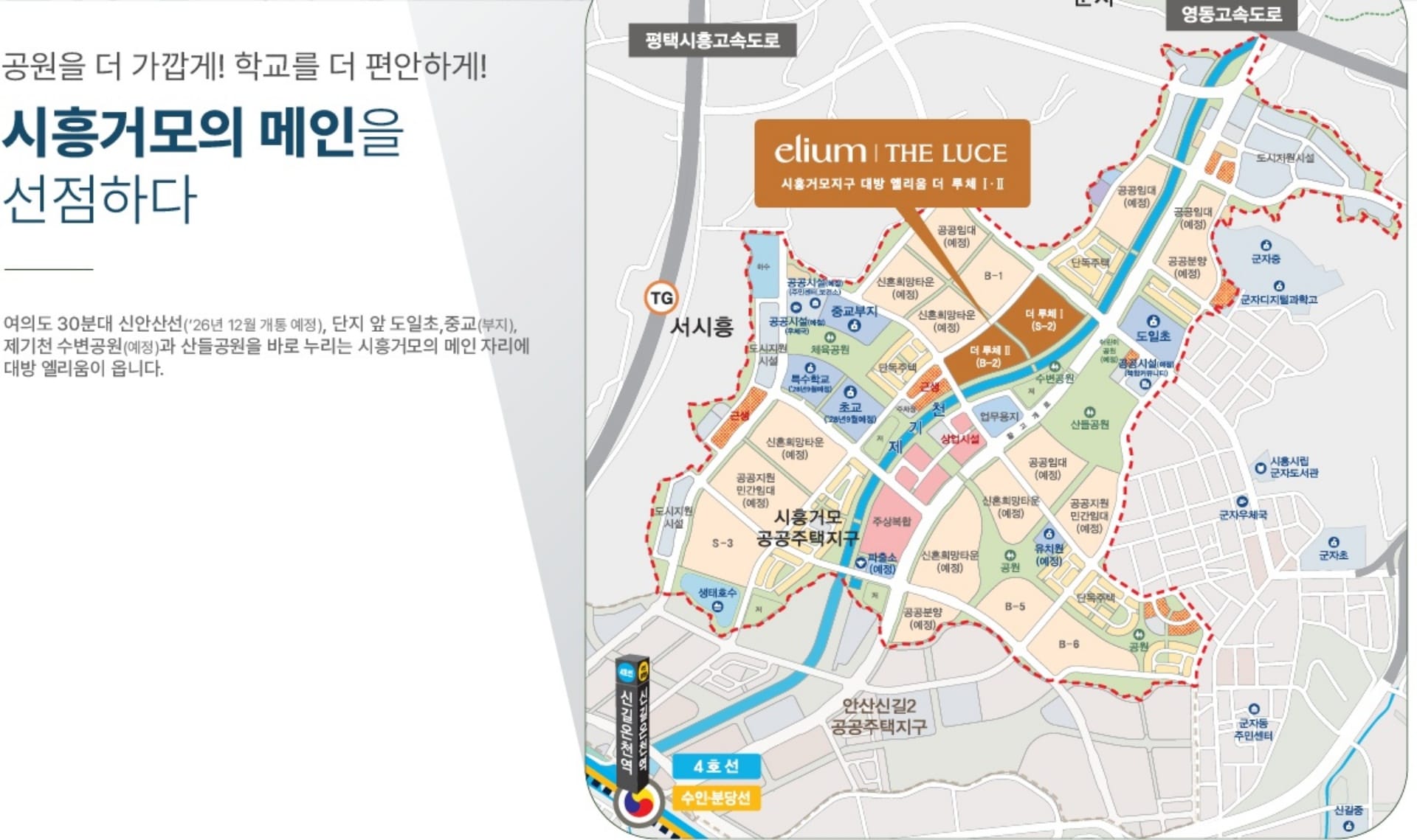 ☎️시흥 거모 대방엘리움